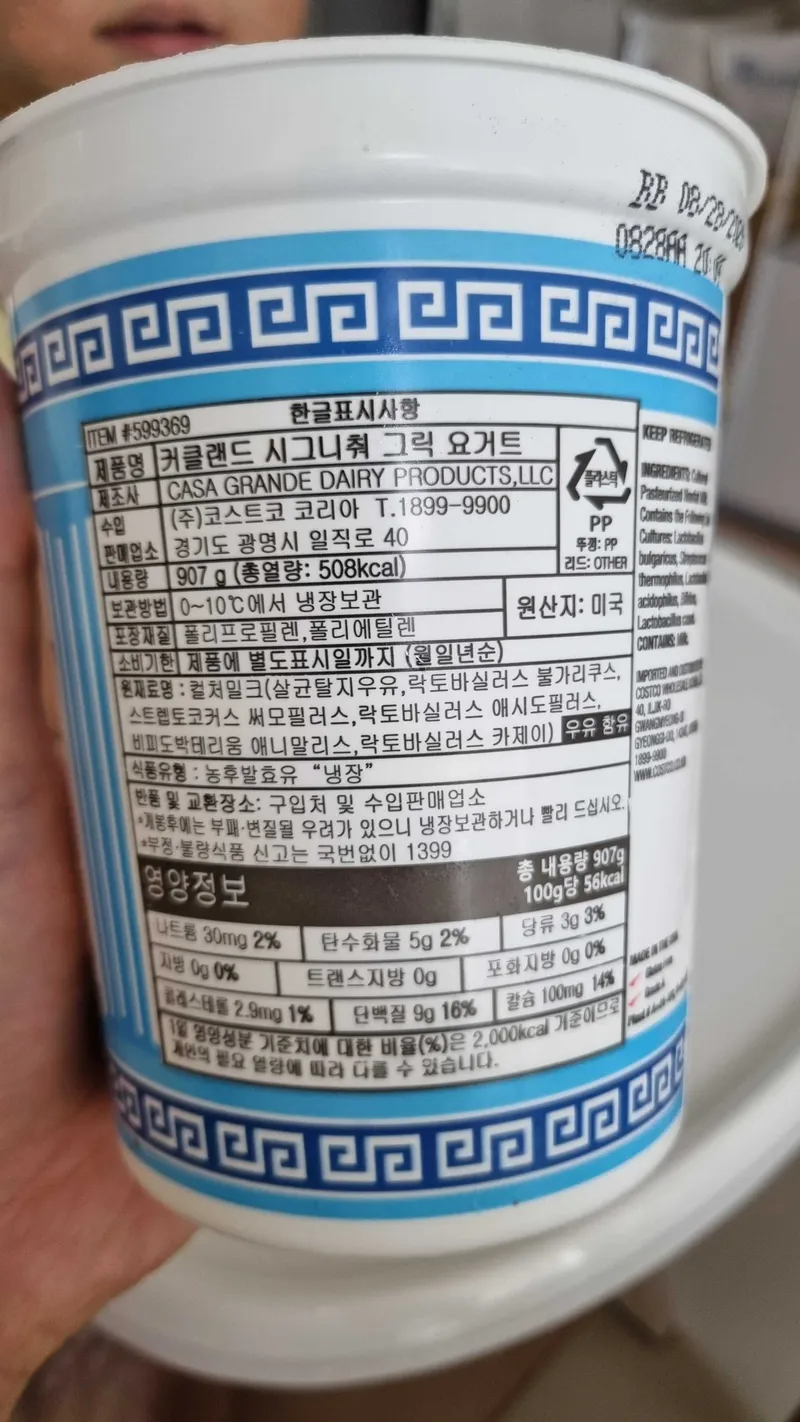 커클랜드 그릭 요거트 원재료명 및 100g당 영양성분표 표시사항