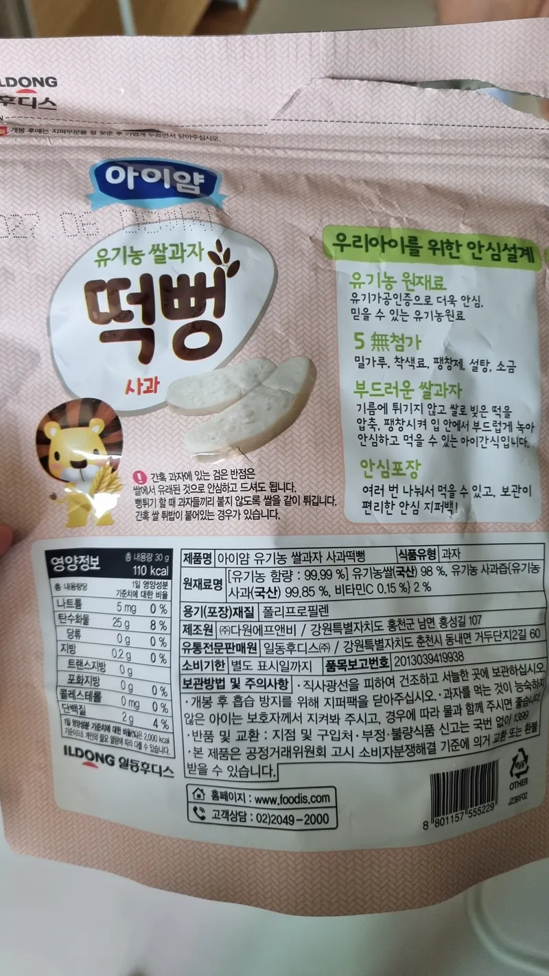 일동후디스 아이얌 유기농 쌀과자 떡뻥 사과맛 원재료명 및 30g 기준 영양성분표