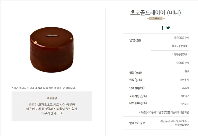 뚜레쥬르 공식 홈페이지에 안내된 초코골드레이어 미니 제품 설명 및 영양성분표