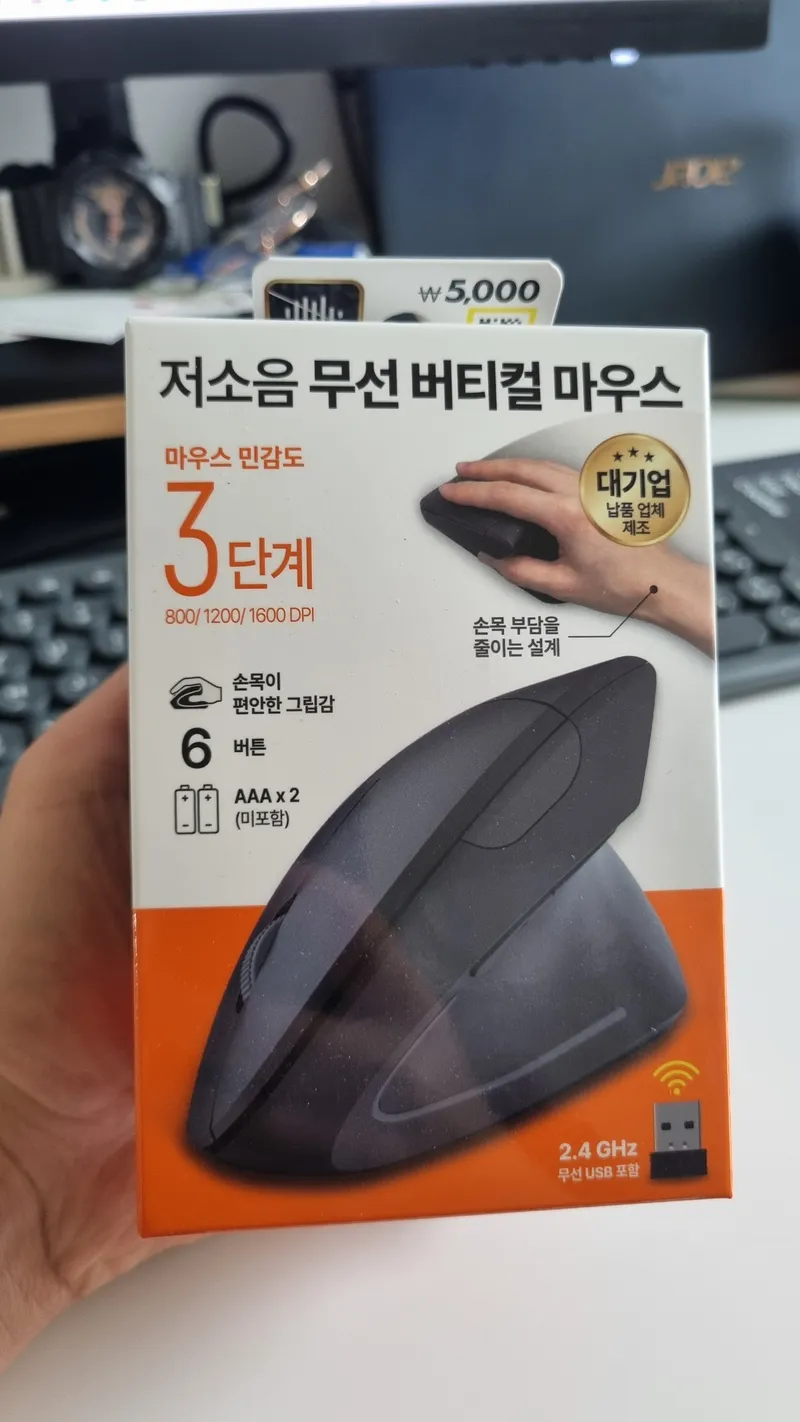 다이소 저소음 무선 버티컬 마우스 5천원 내돈내산 손목 통증 후기