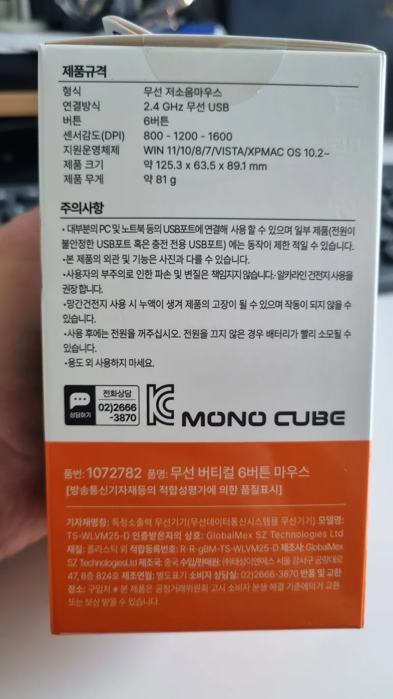 다이소 저소음 무선 버티컬 마우스 규격 및 주의사항이 적힌 패키지 측면