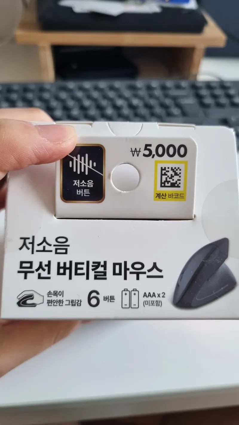 다이소 저소음 무선 버티컬 마우스 5000원 가격표와 바코드가 있는 상단 모습