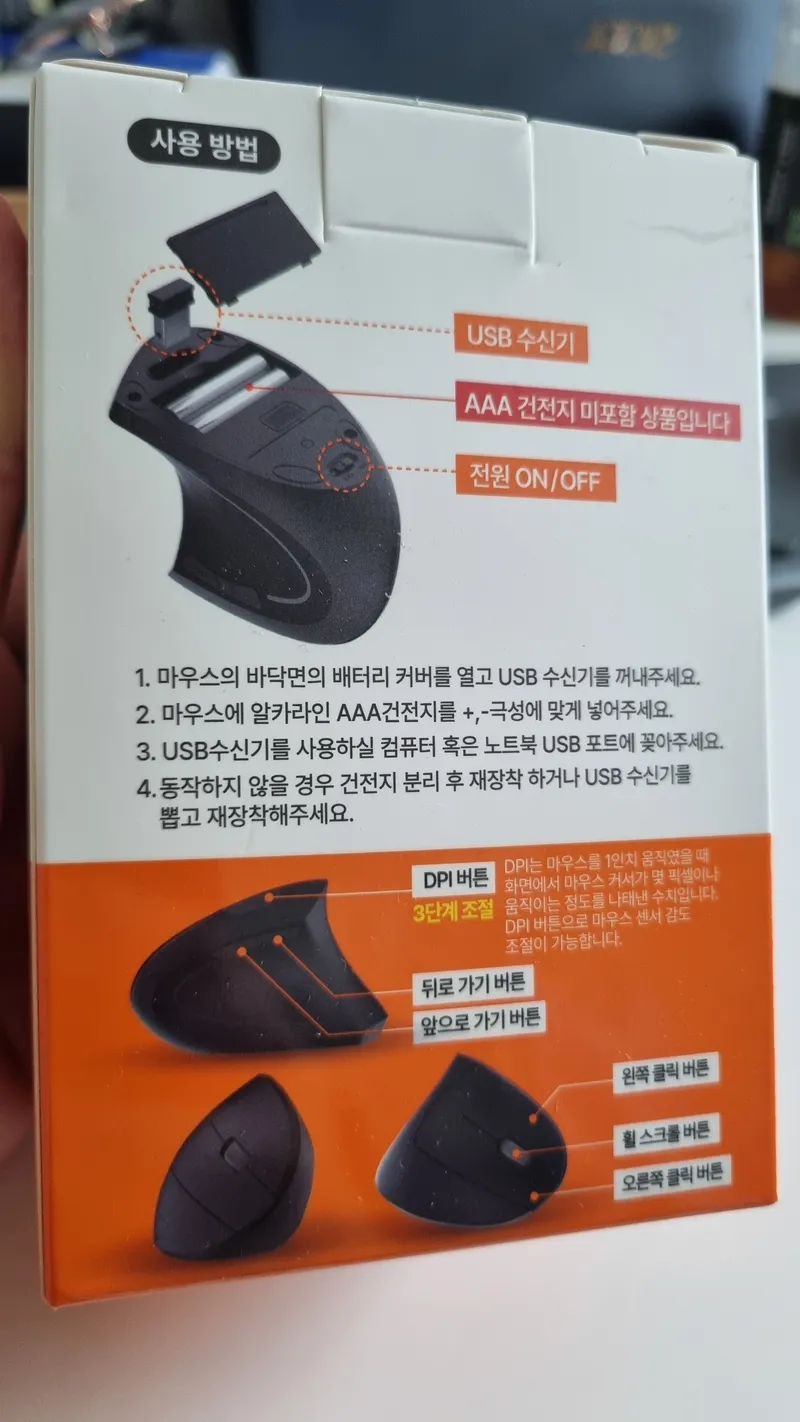 다이소 저소음 무선 버티컬 마우스 사용 방법 및 버튼 명칭 안내 패키지 뒷면
