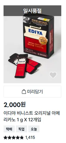 대한민국 국민커피 뱃지가 있는 이디야 오리지널 아메리카노 12개입 박스 정면 모습