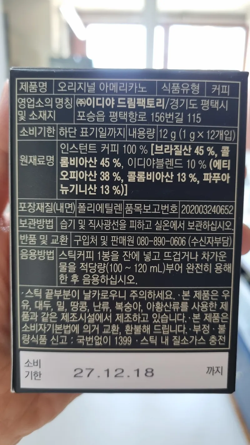 인스턴트 커피 100% 원재료명과 소비기한이 적힌 이디야 스틱커피 제품 정보면