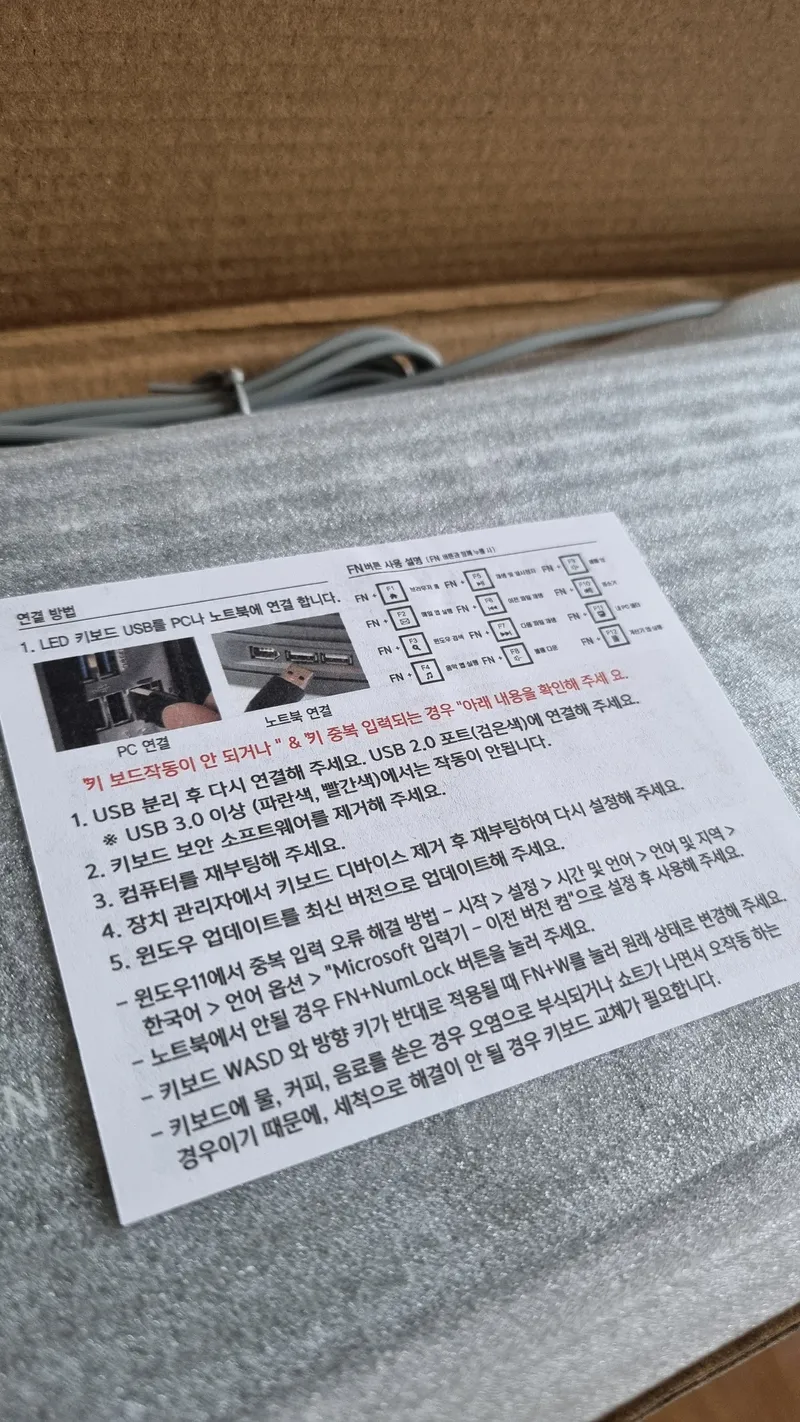 다이소 유선키보드 상자 안에 동봉된 연결 방법 및 문제 해결 설명서