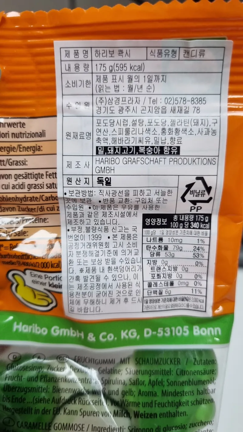 하리보 곽시 젤리 제품명, 원재료명 및 100g 기준 영양성분표