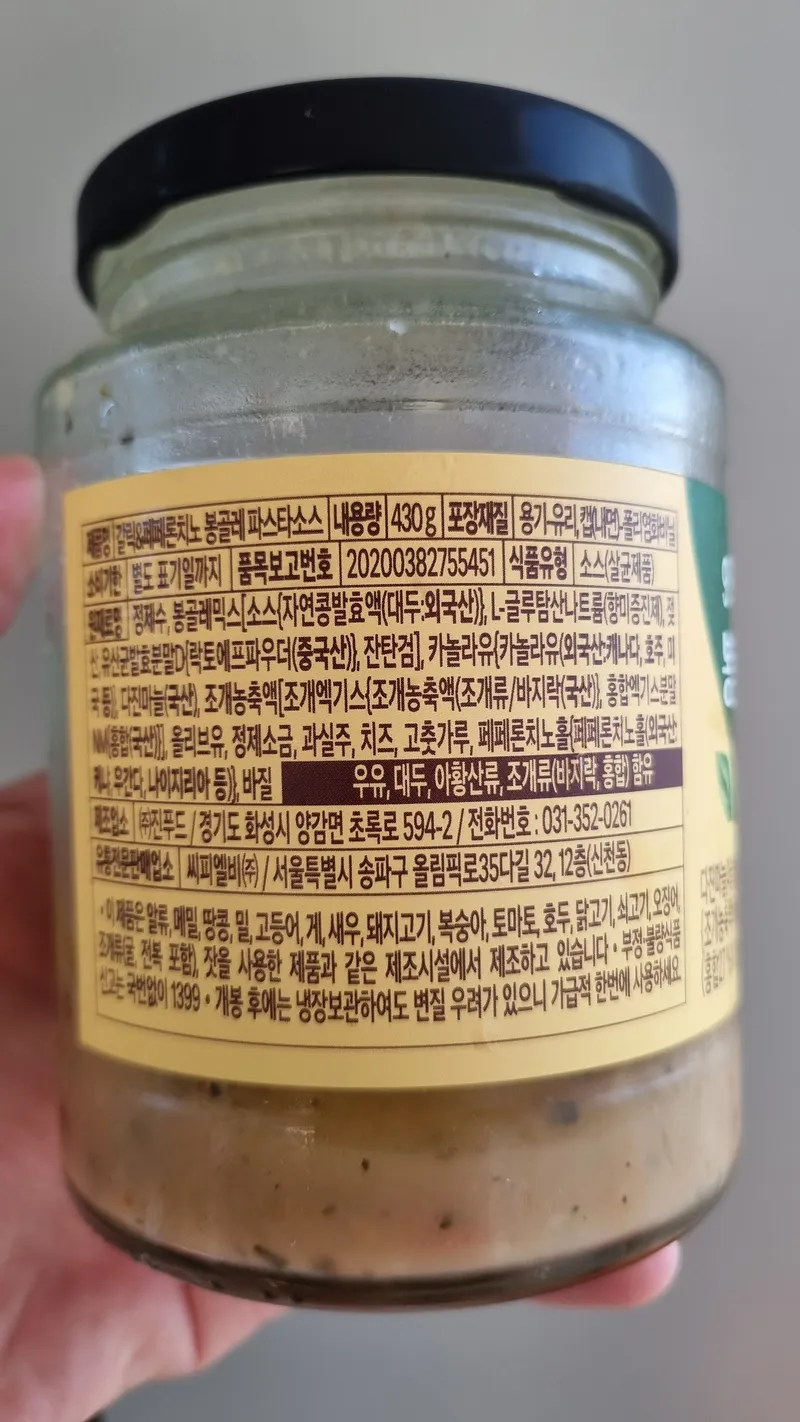 곰곰 봉골레 파스타소스 병 뒷면에 인쇄된 상세 원재료명 및 알레르기 표시 안내