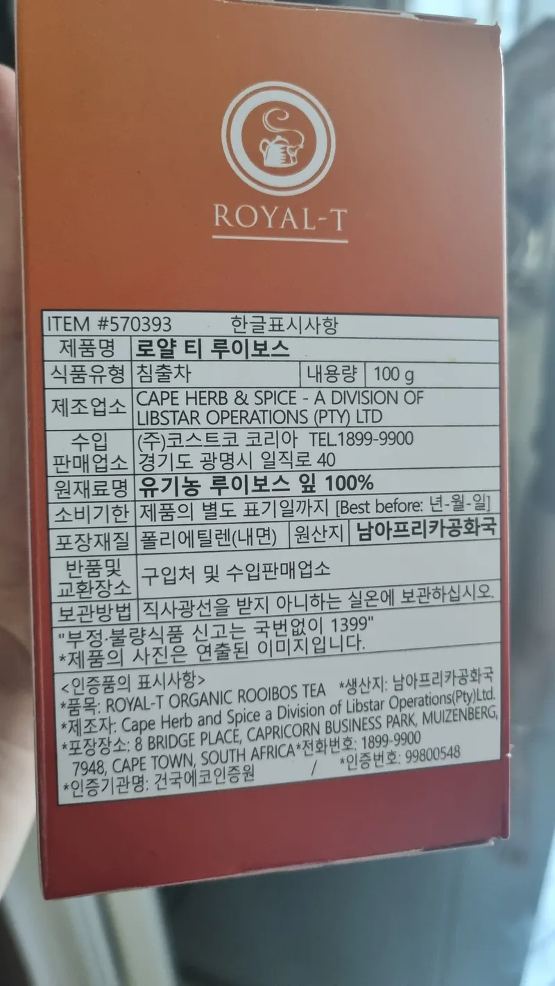 로얄 티 루이보스 제품 박스 뒷면의 한글표시사항 및 원재료명 정보