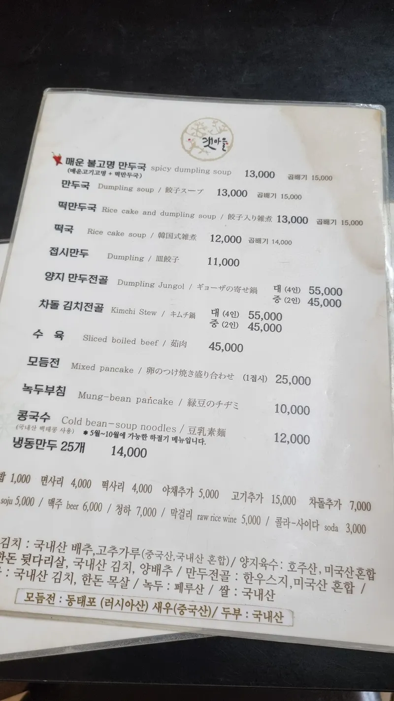 갯마을 한남로점의 맑은 국물과 손만두가 담긴 만두국 모습