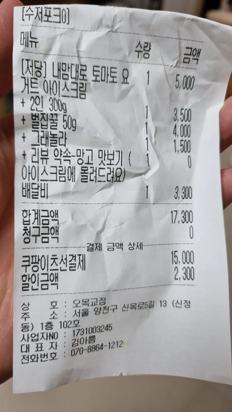 영수증 상세 내역과 가격 정보