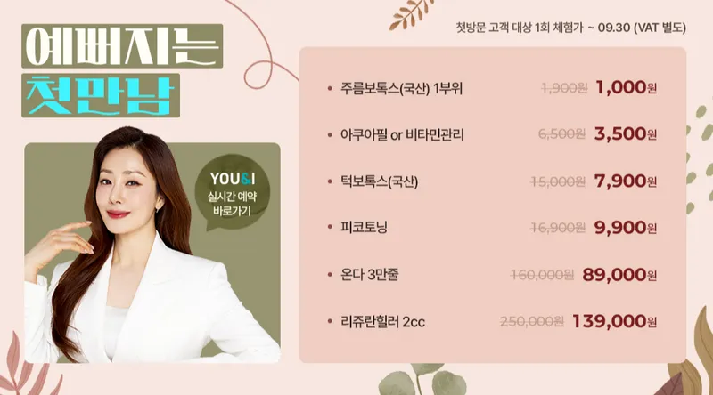 첫방문 이벤트 아쿠아필 가격표
