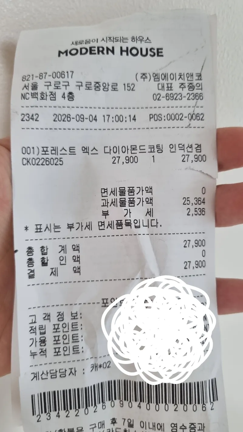 모던하우스 NC백화점 구로점 포레스트 엑스 웍팬 구매 영수증