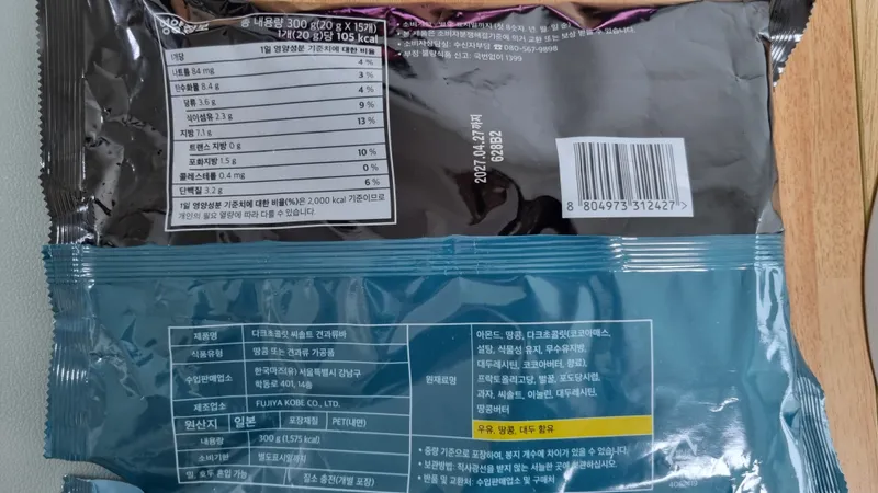 비카인드 견과류바 뒷면에 표기된 영양성분 및 원재료명 상세 정보