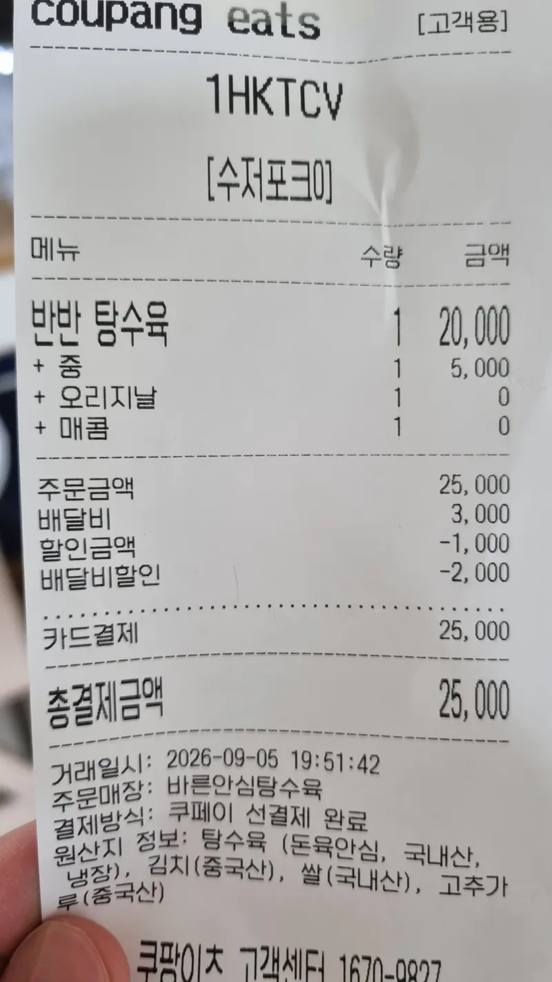 바른안심탕수육 반반 중자 배달 후기, 등심과 다른 부드러운 안심 탕수육과 소스 맛 비교