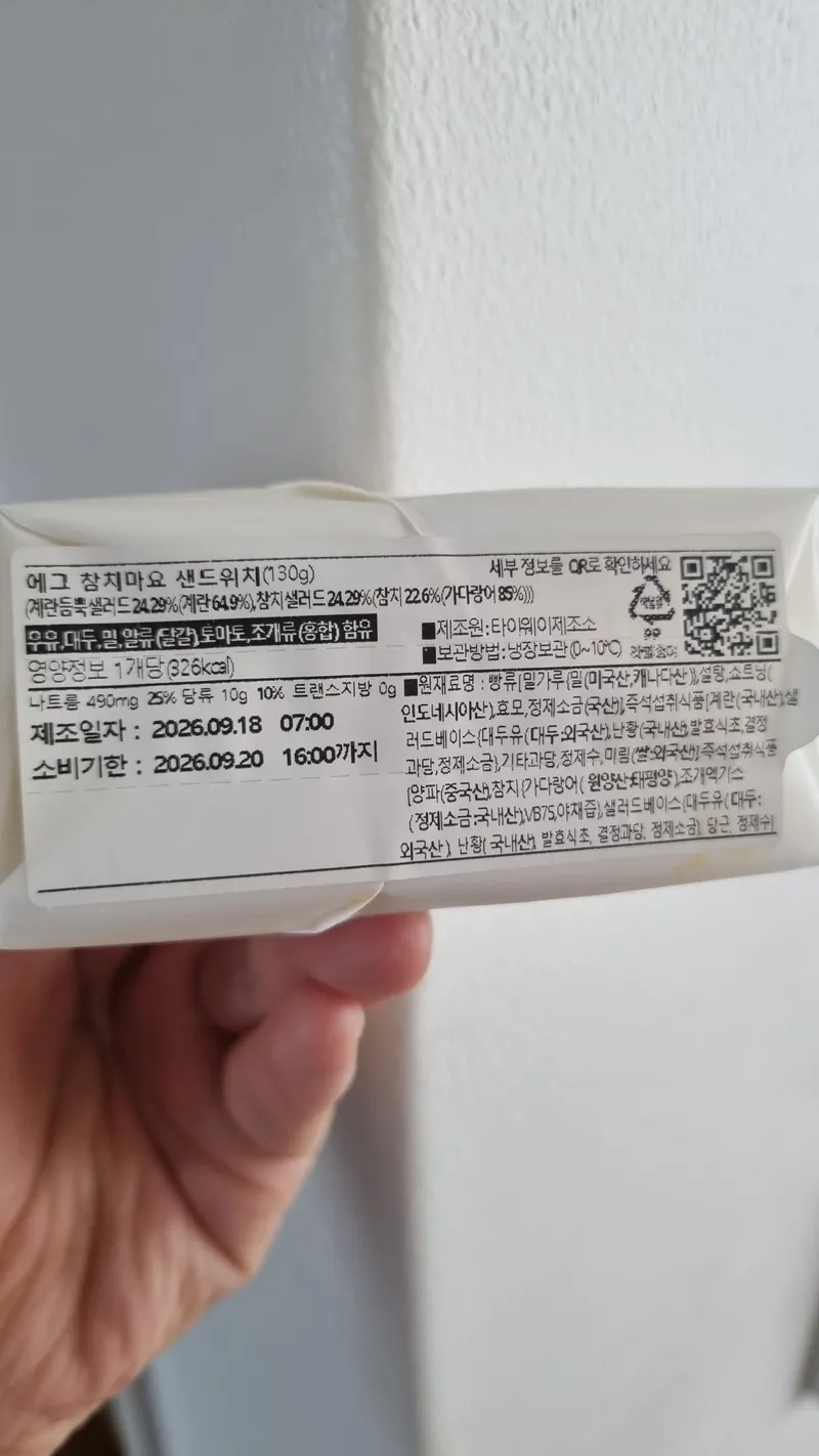 개별 포장 비닐에 부착된 원재료명 및 상세 정보 라벨