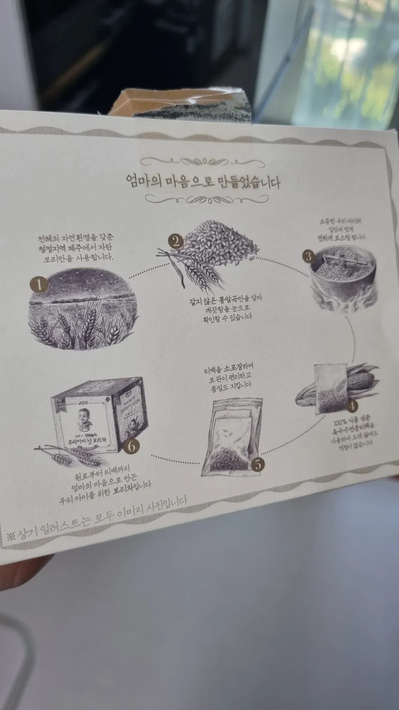 원재료 제조 과정이 설명된 제품 상자 측면