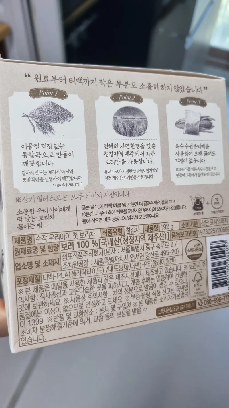 보리차 우리는 방법이 적힌 제품 상자 뒷면 표시사항
