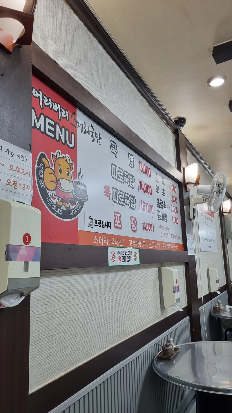 임학역 맛집 어리버리 소머리국밥 본점 혼밥 후기와 1층 매장 분위기